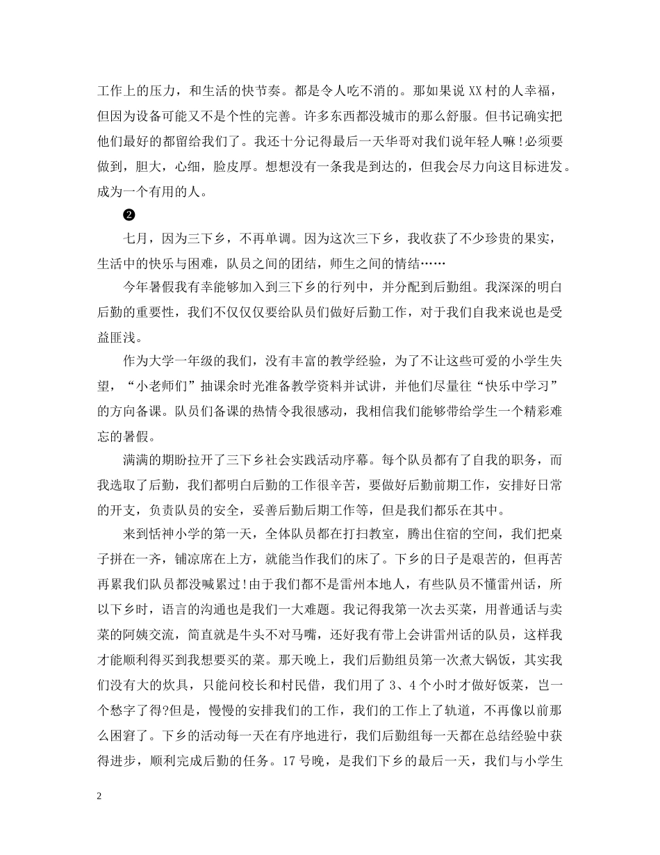 三下乡暑期实践活动总结报告范文 _第2页