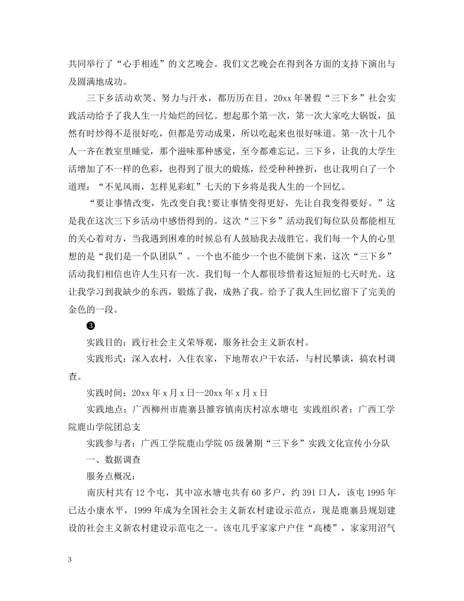 三下乡暑期实践活动总结报告范文 _第3页