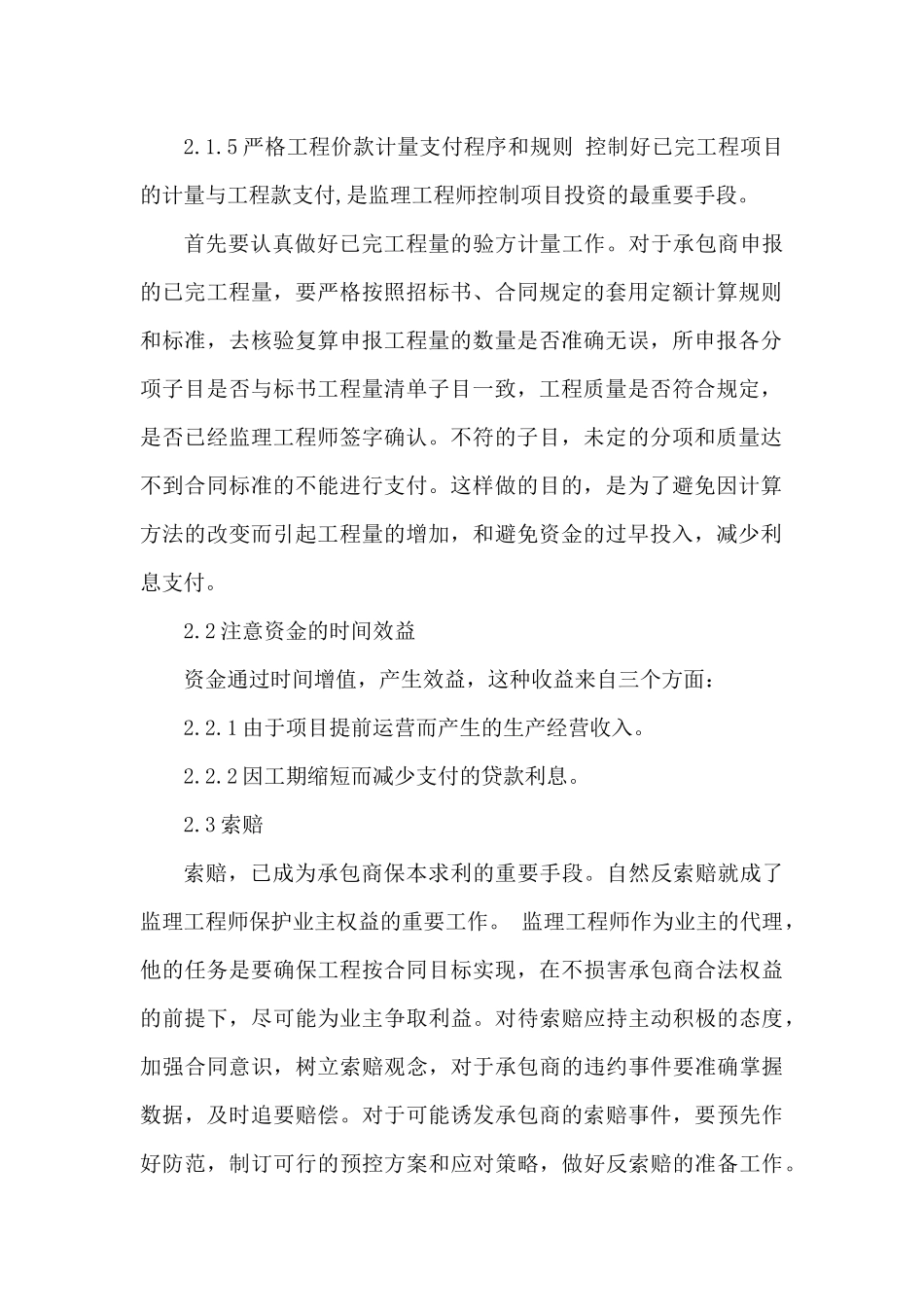 三、施工阶段造价控制的工作方法_第2页