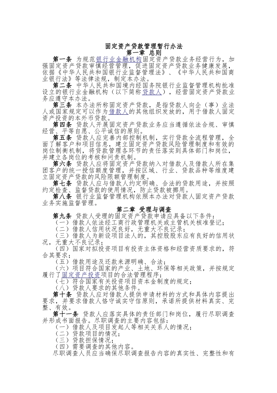 三个办法一个指引(全文)_第1页