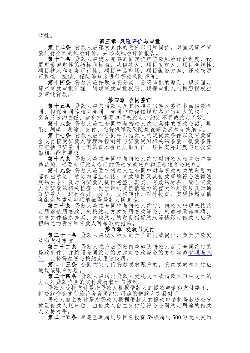 三个办法一个指引(全文)_第2页