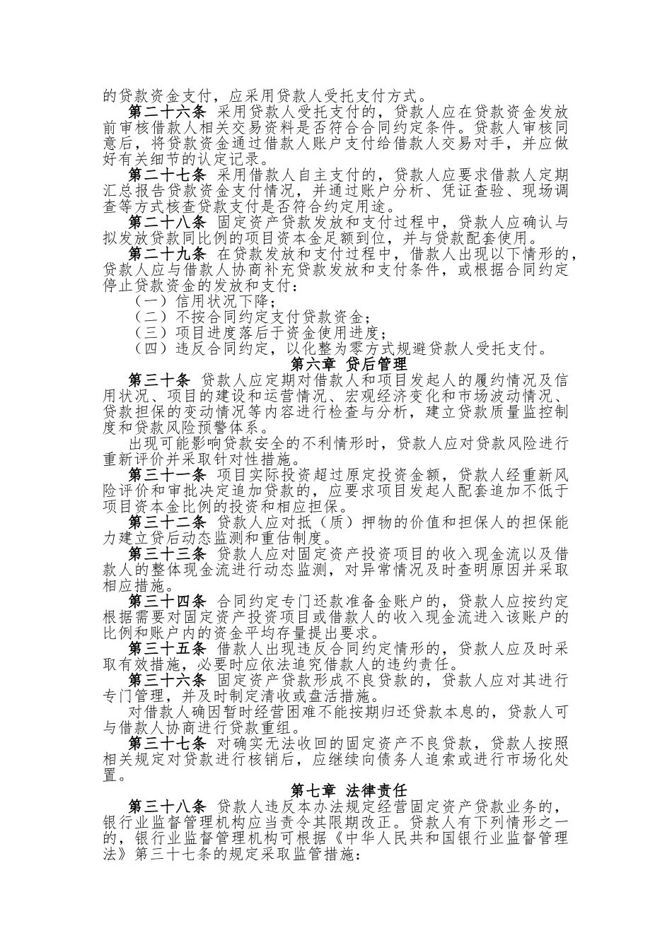 三个办法一个指引(全文)_第3页