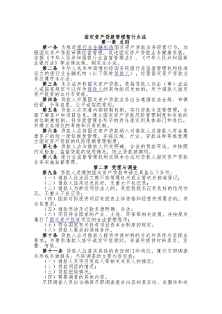 三个办法一个指引(全文)