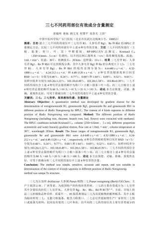 三七不同药用部位有效成分含量测定