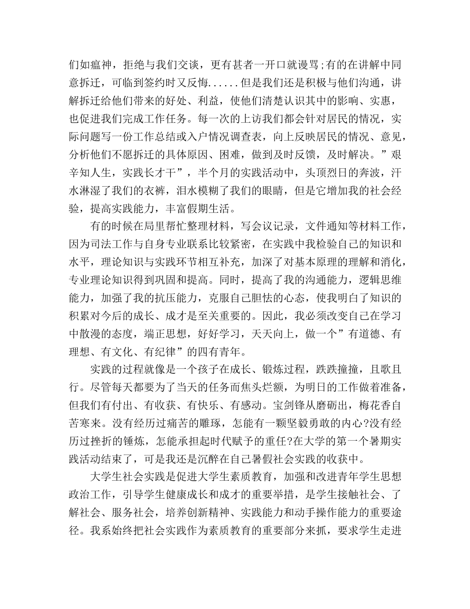 三下乡活动心得体会 个人总结 个人感悟怎么写 精选范本参考四篇 _第2页