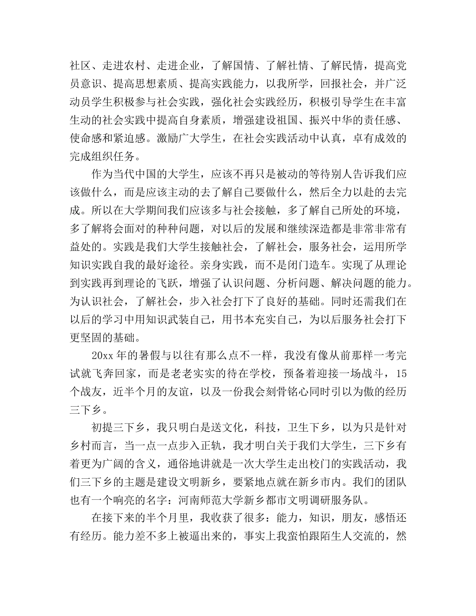 三下乡活动心得体会 个人总结 个人感悟怎么写 精选范本参考四篇 _第3页