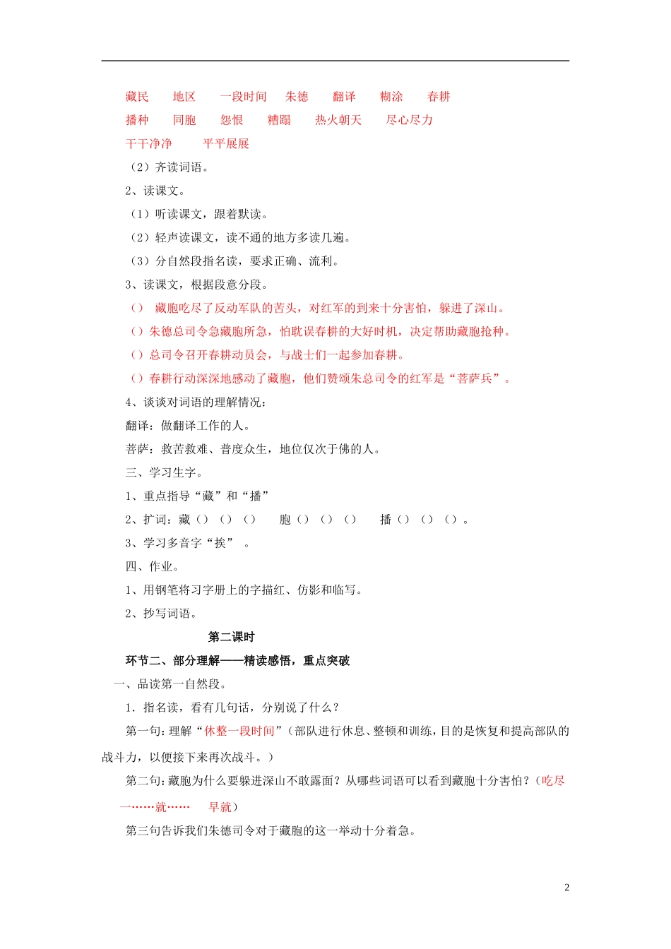 三年级语文下册《菩萨兵》教学设计3 苏教版_第2页