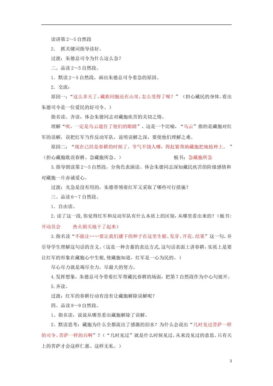 三年级语文下册《菩萨兵》教学设计3 苏教版_第3页