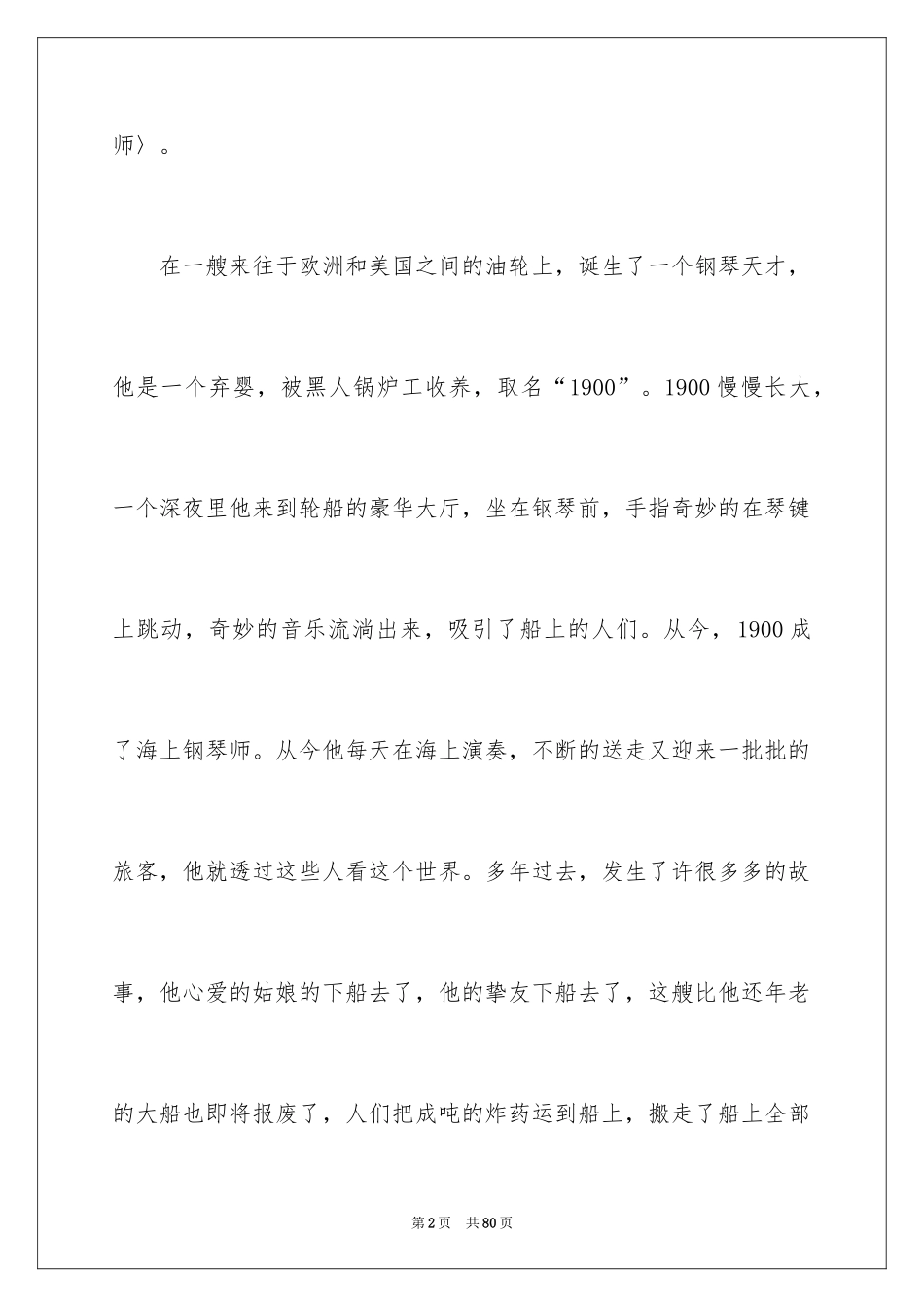 2024《海上钢琴师》观后感_36_第2页