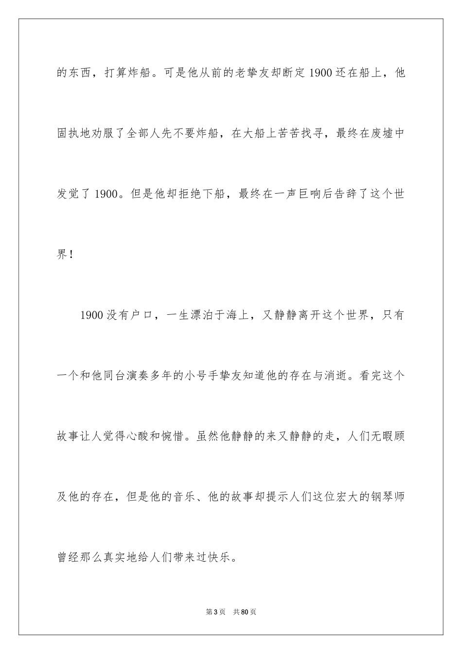 2024《海上钢琴师》观后感_36_第3页