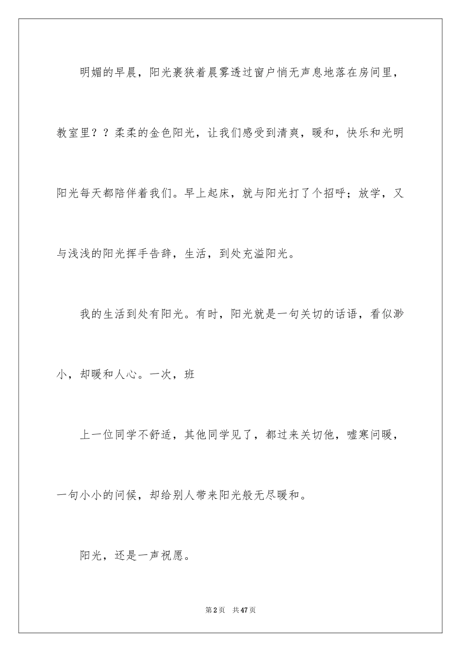 2024以阳光为话题的作文_5_第2页