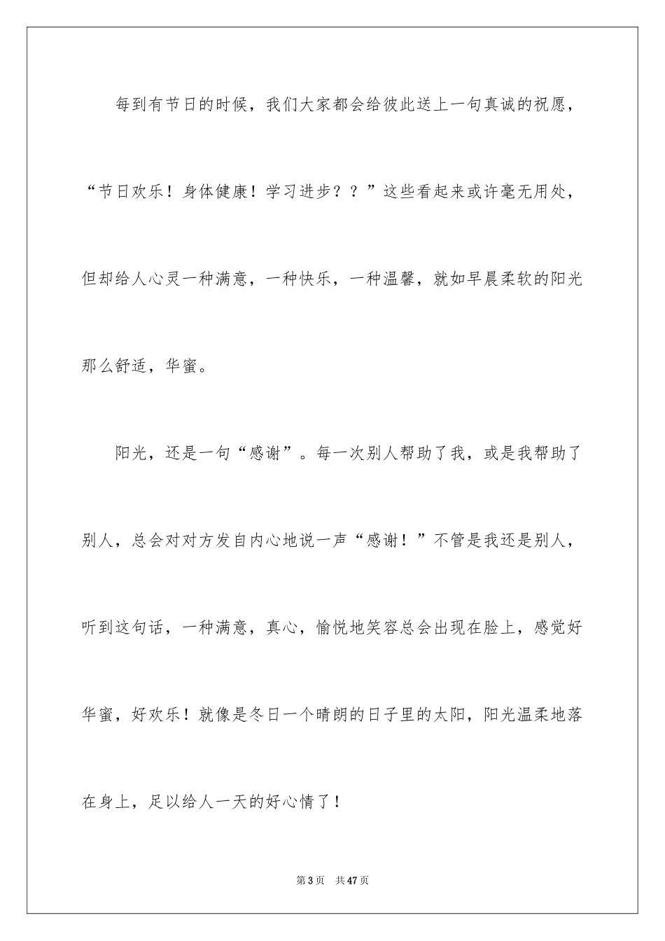 2024以阳光为话题的作文_5_第3页