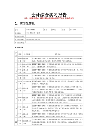 万达股份有限公司会计综合实训(112页)
