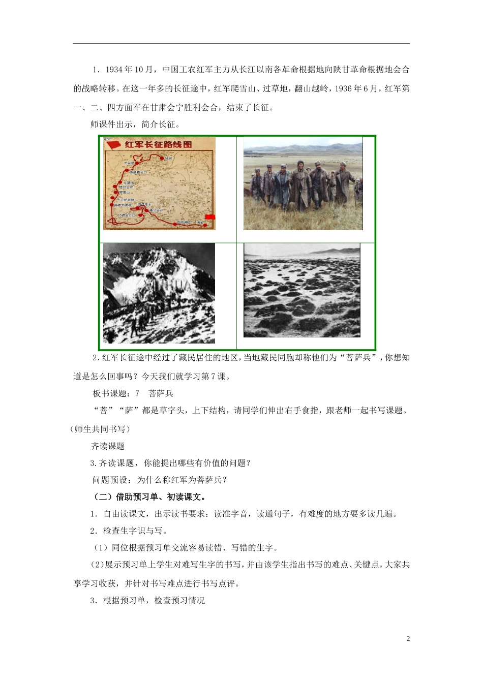 三年级语文下册《菩萨兵》教学设计2 苏教版_第2页