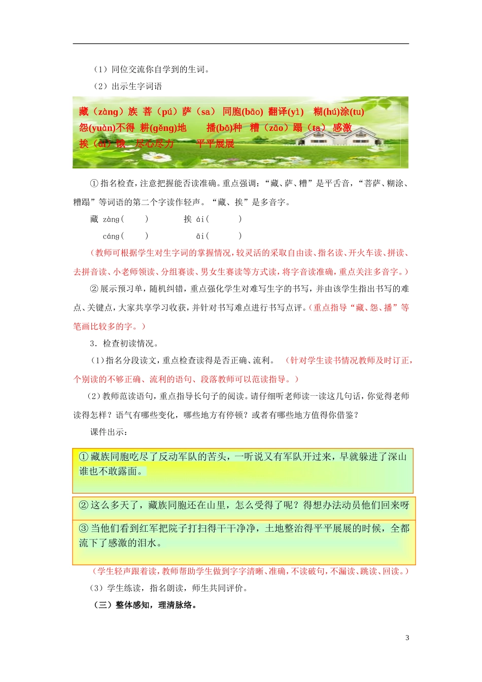 三年级语文下册《菩萨兵》教学设计2 苏教版_第3页