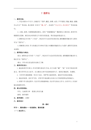 三年级语文下册《菩萨兵》教学设计2 苏教版