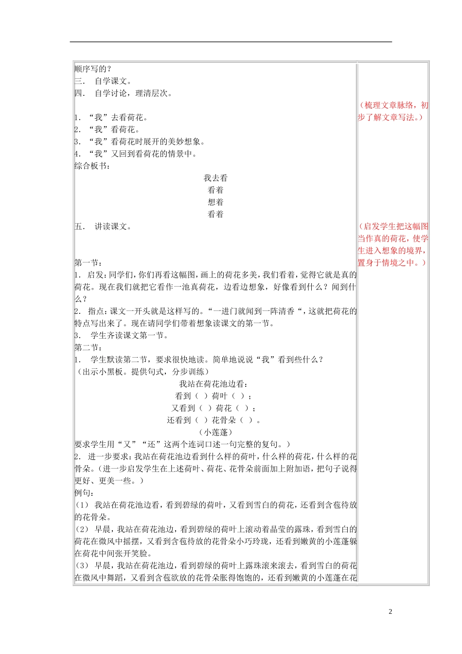 三年级语文下册《荷花》教学设计4 苏教版_第2页