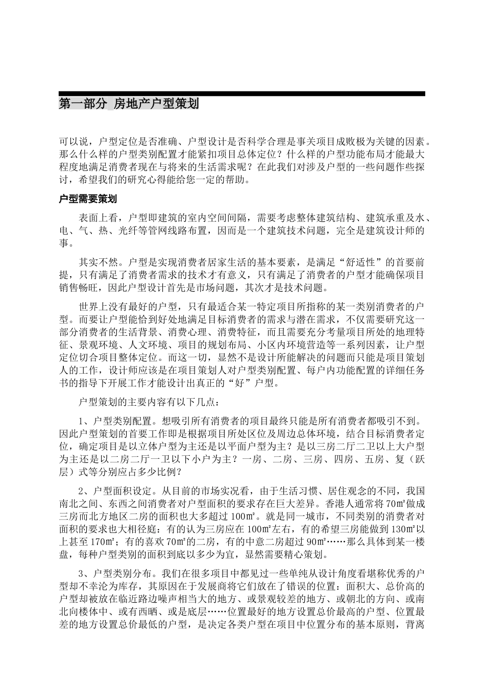万科房地产营销总监培训手册_第2页