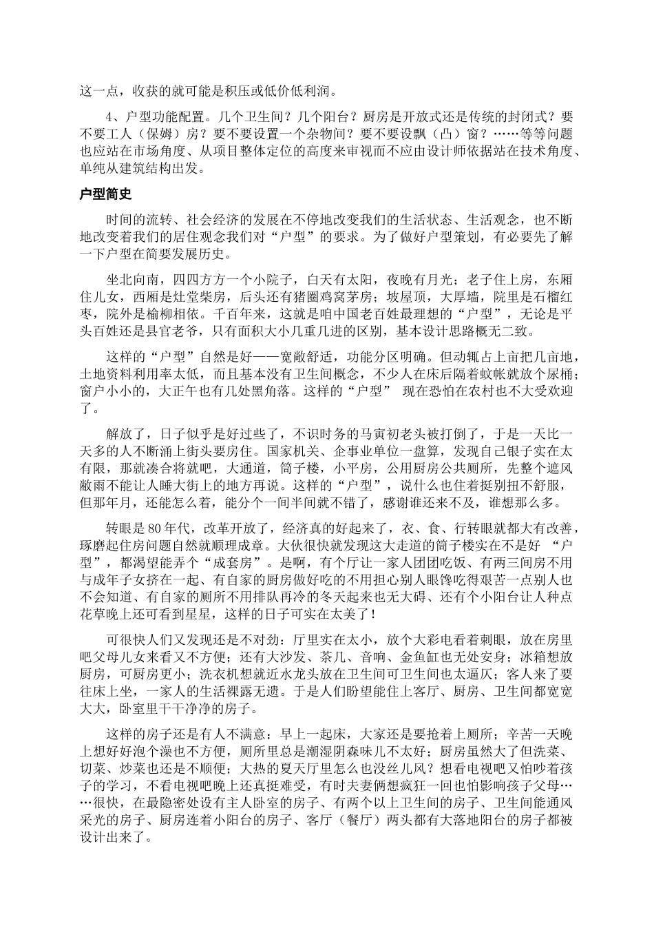 万科房地产营销总监培训手册_第3页