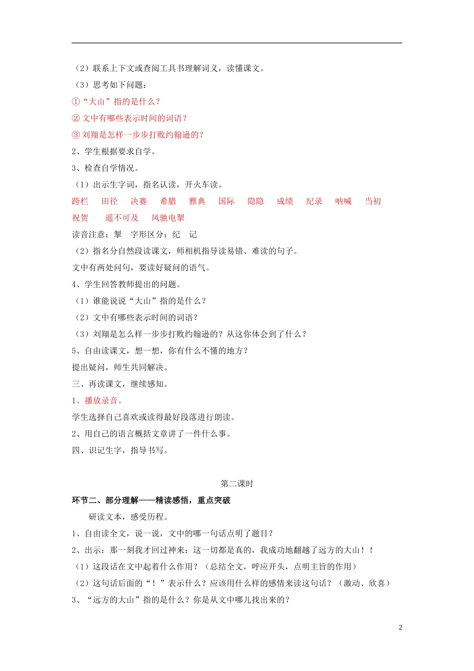 三年级语文下册《翻越远方的大山》教学设计8 苏教版_第2页