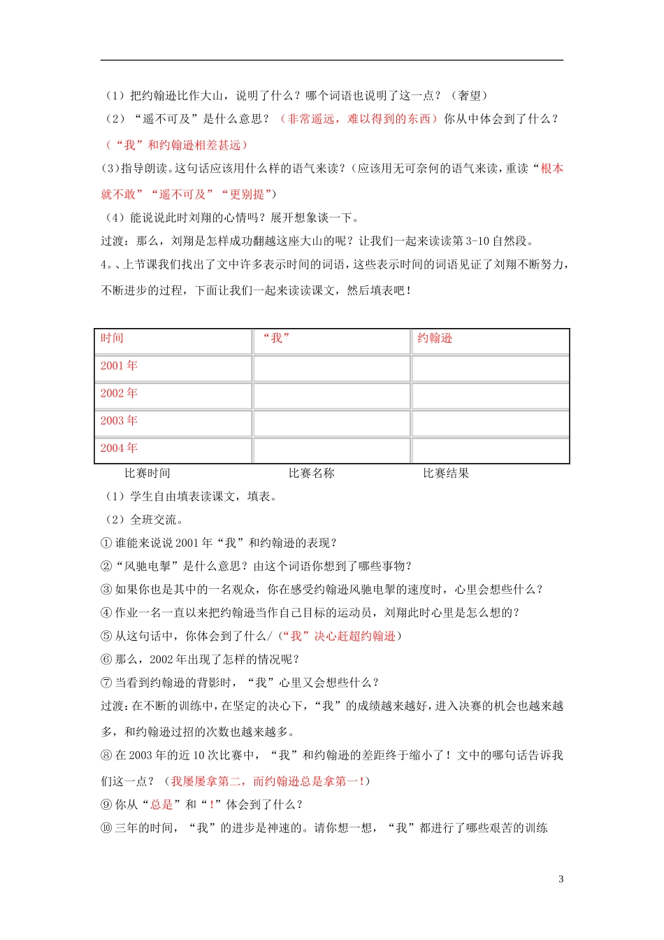三年级语文下册《翻越远方的大山》教学设计8 苏教版_第3页