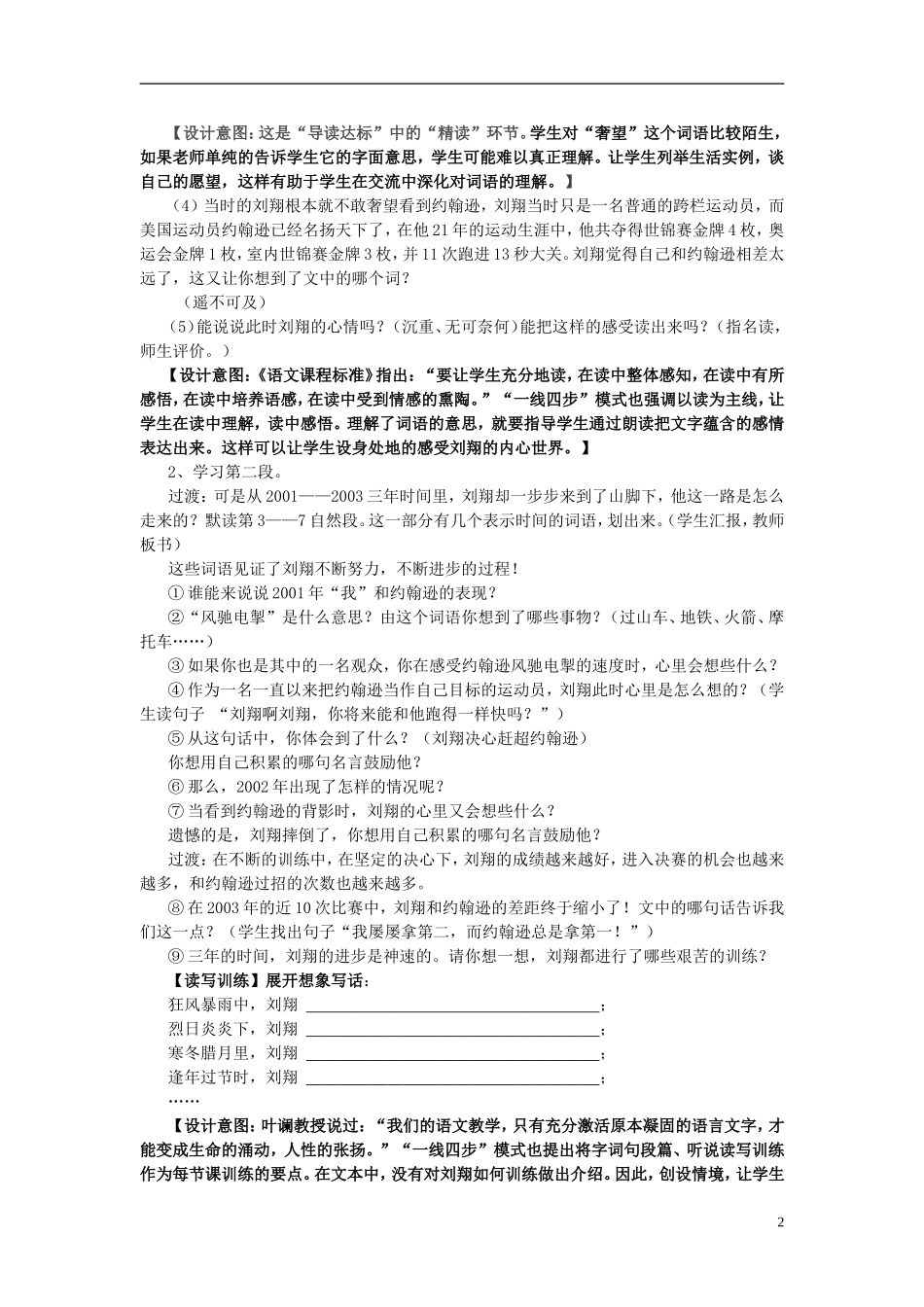 三年级语文下册《翻越远方的大山》教学设计5 苏教版_第2页