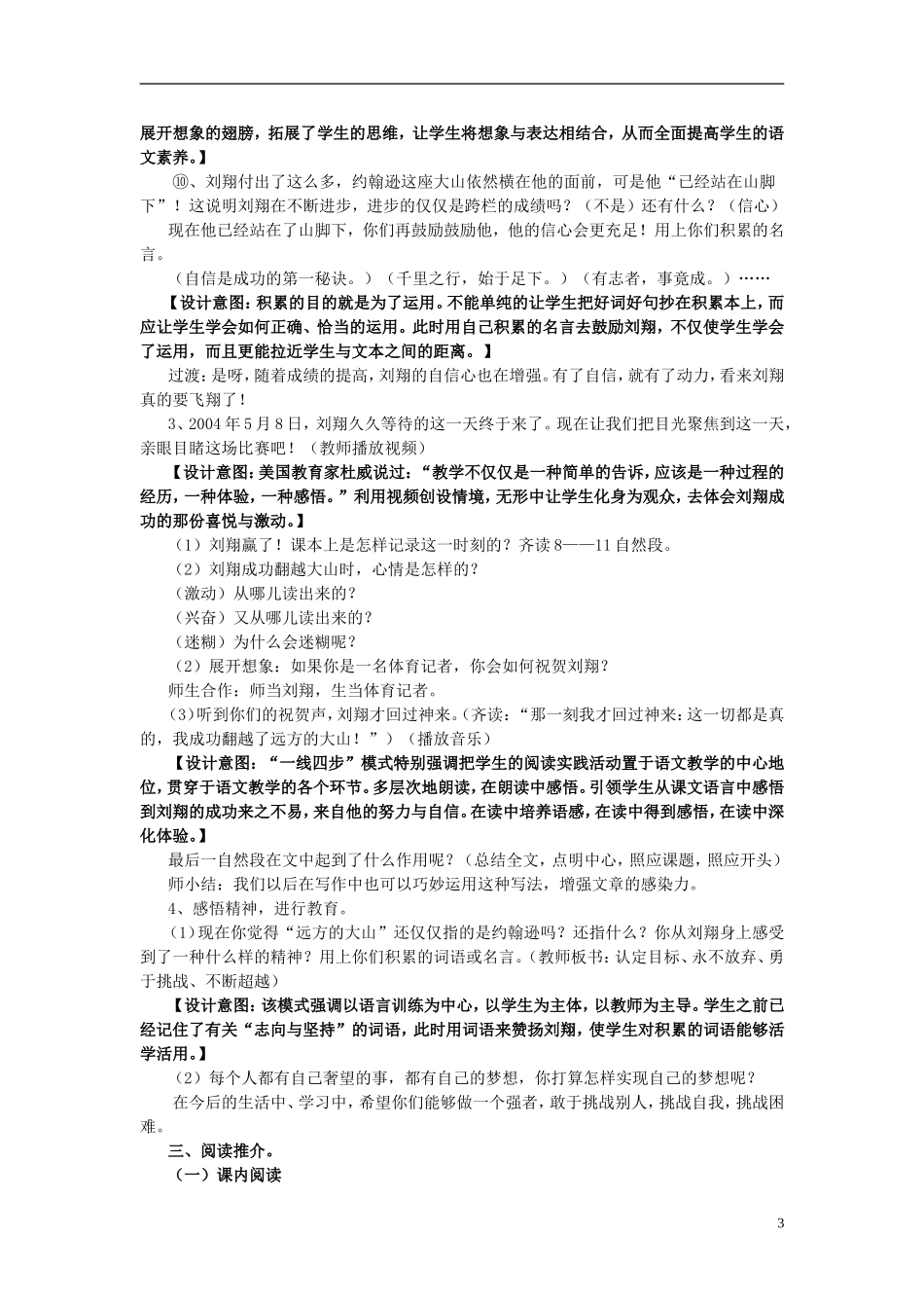 三年级语文下册《翻越远方的大山》教学设计5 苏教版_第3页