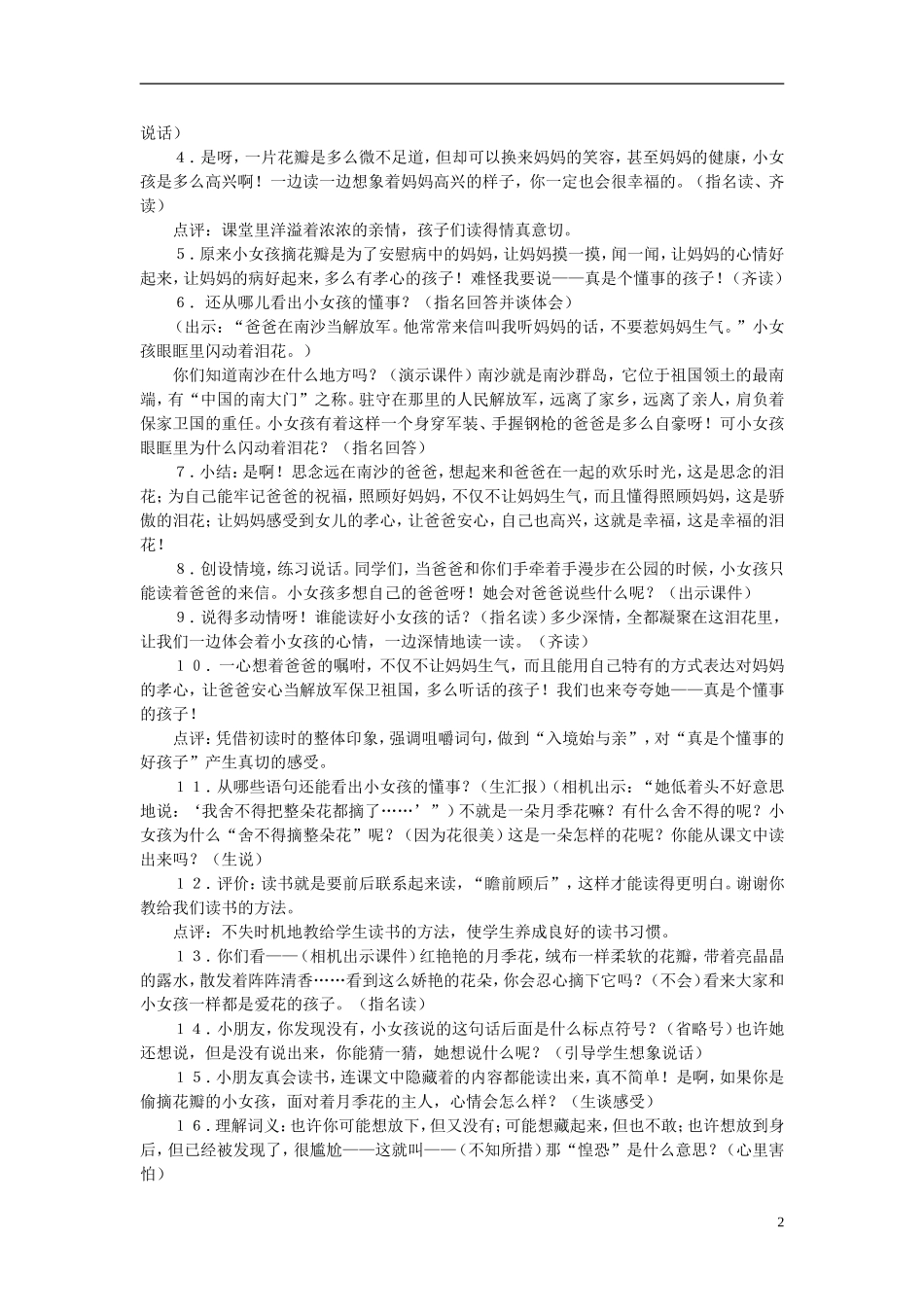 三年级语文下册《花瓣飘香》教学设计2 苏教版_第2页