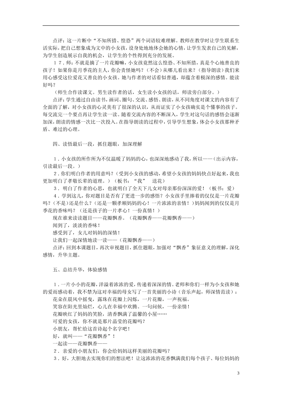 三年级语文下册《花瓣飘香》教学设计2 苏教版_第3页