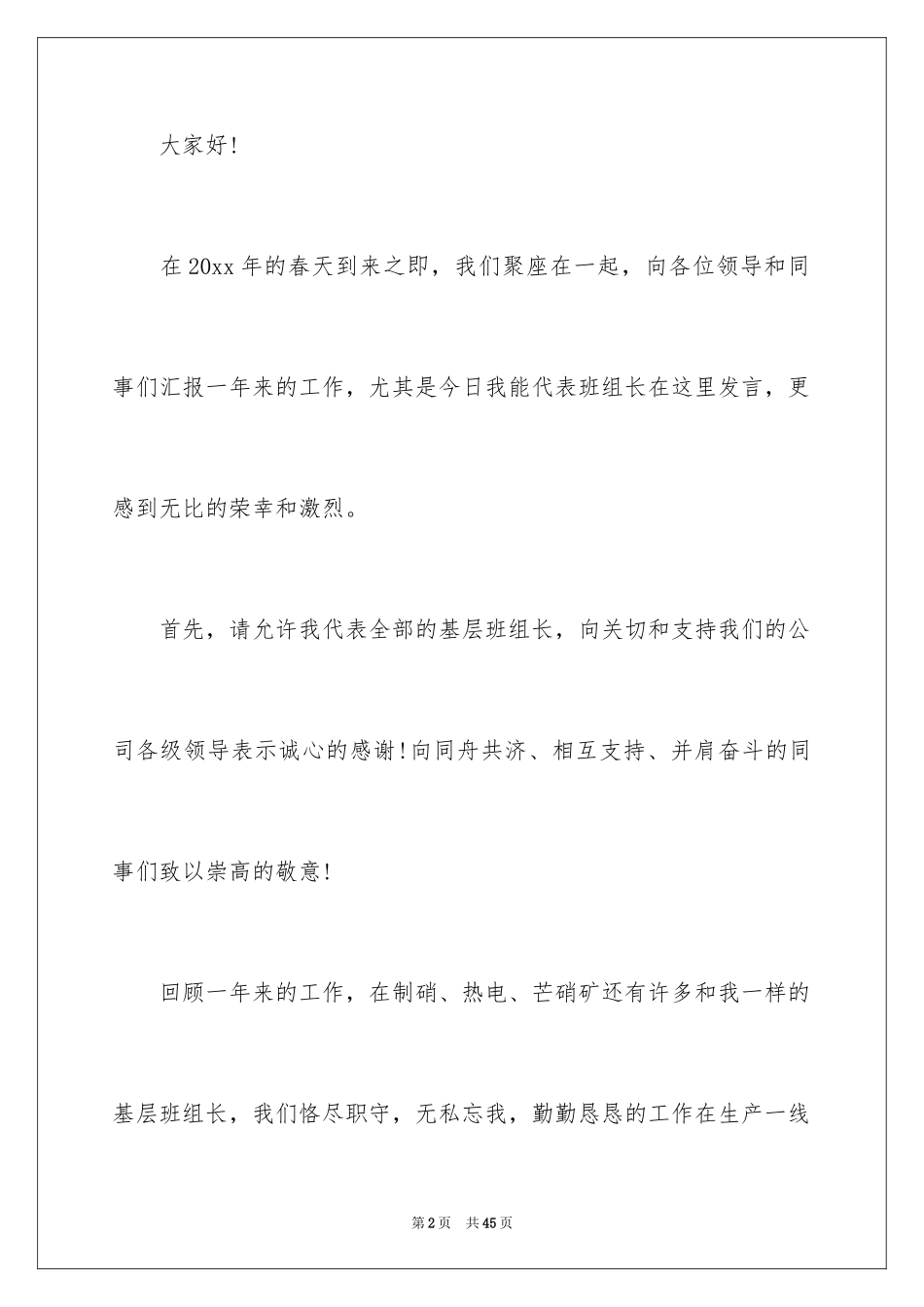 2024优秀班组发言稿_第2页