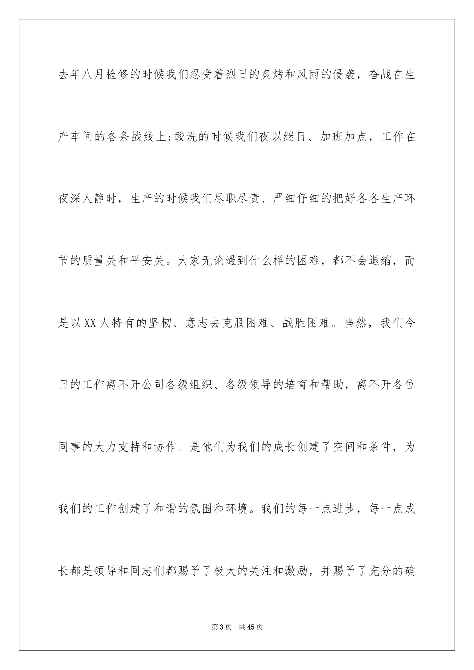 2024优秀班组发言稿_第3页