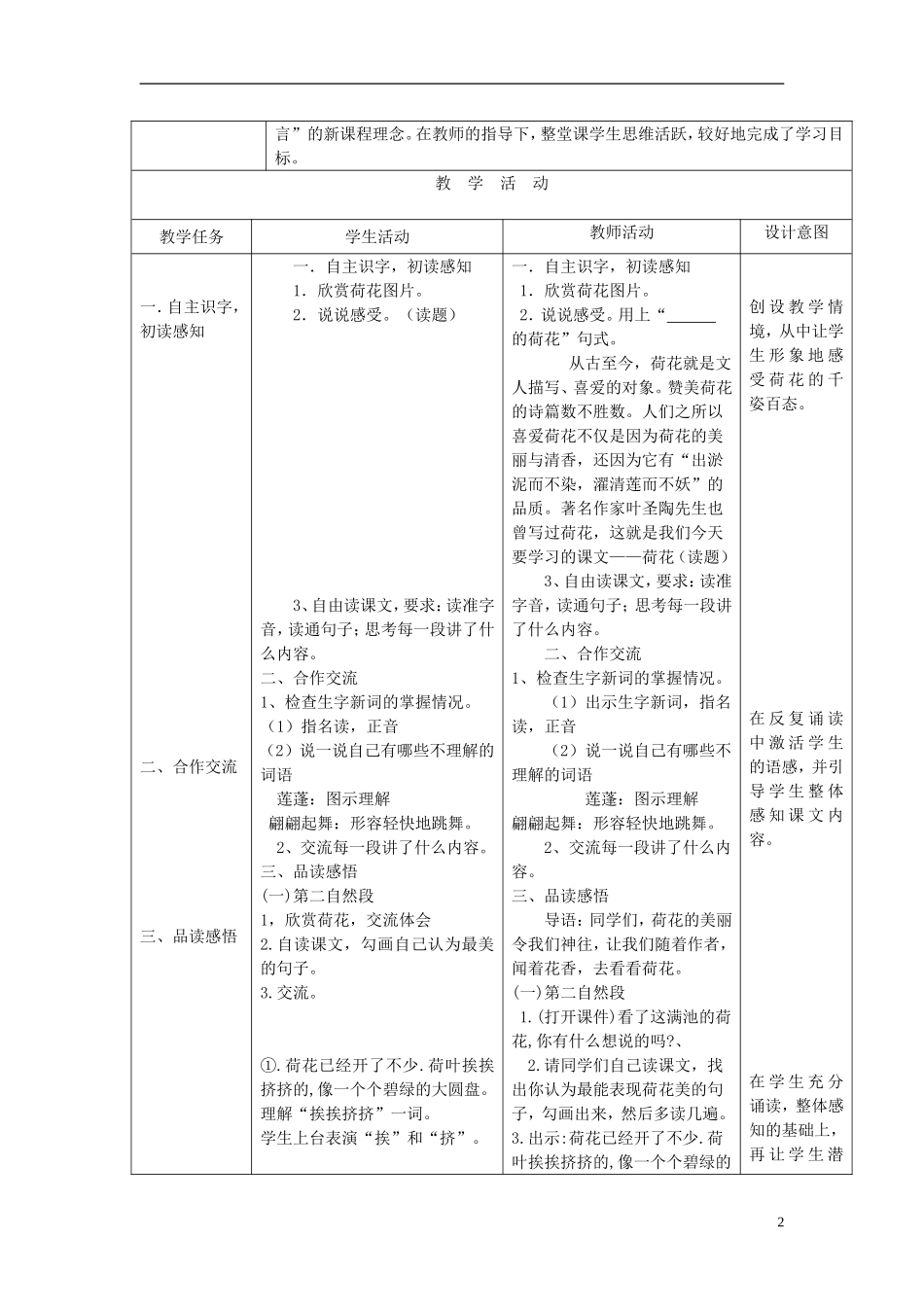 三年级语文下册《荷花》教学设计2 苏教版_第2页