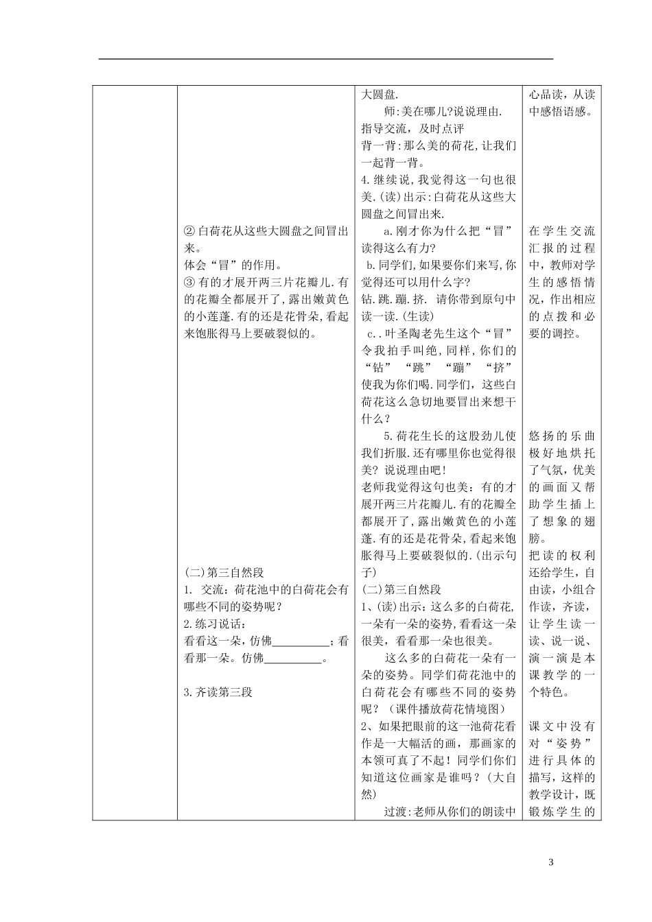 三年级语文下册《荷花》教学设计2 苏教版_第3页
