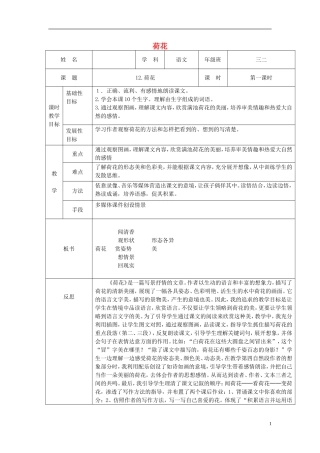 三年级语文下册《荷花》教学设计2 苏教版