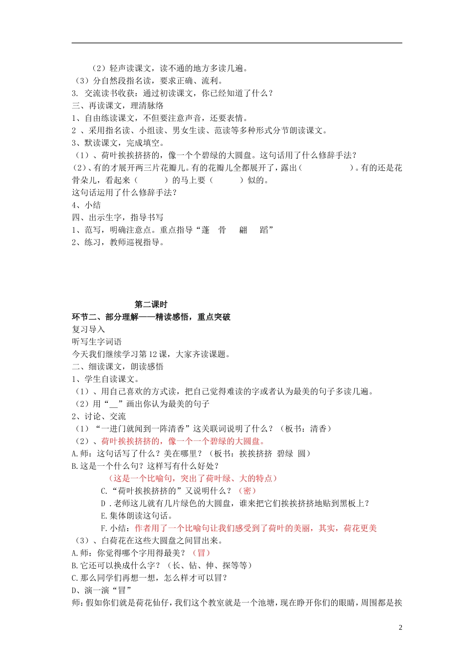 三年级语文下册《荷花》教学设计3 苏教版_第2页