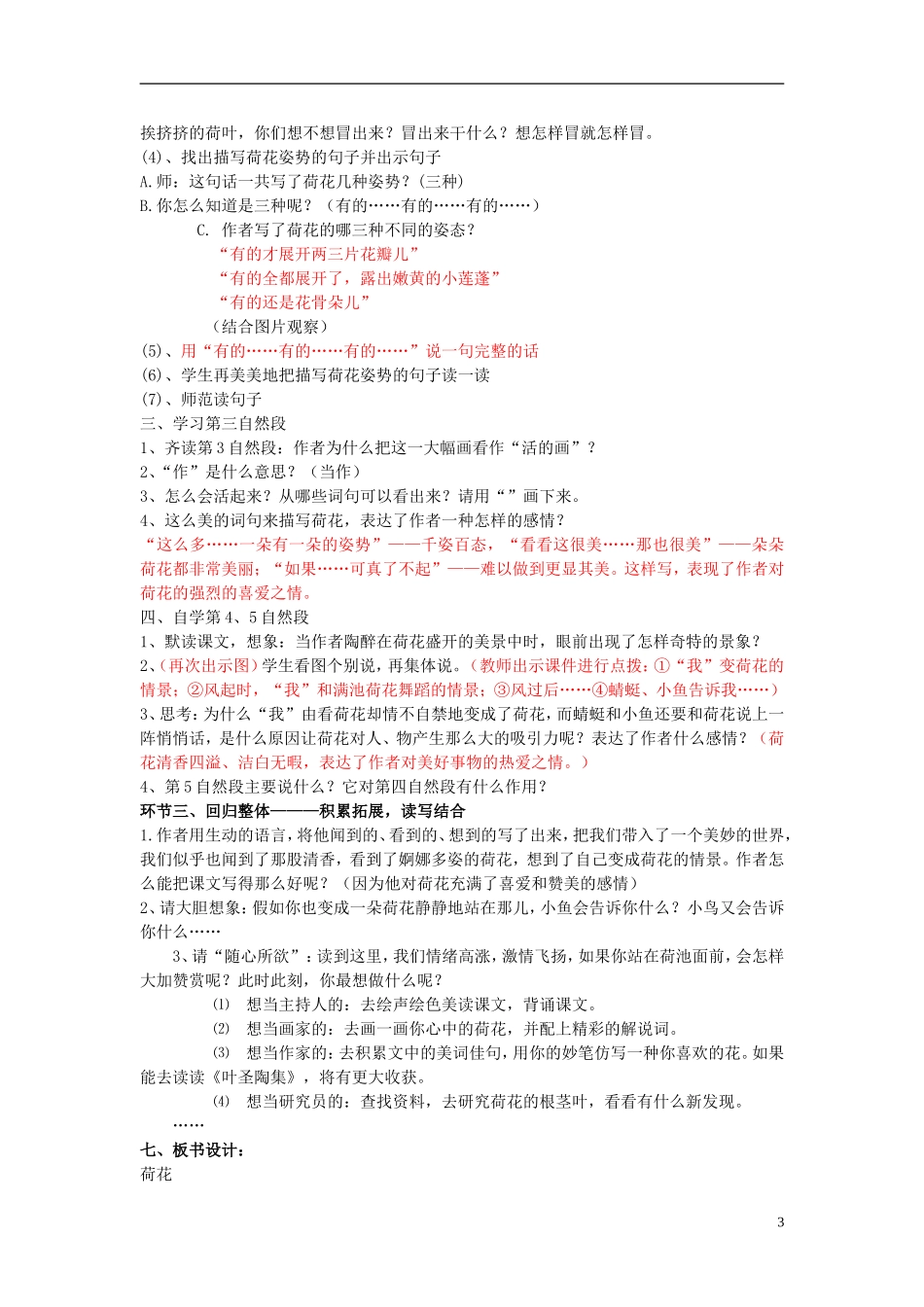 三年级语文下册《荷花》教学设计3 苏教版_第3页