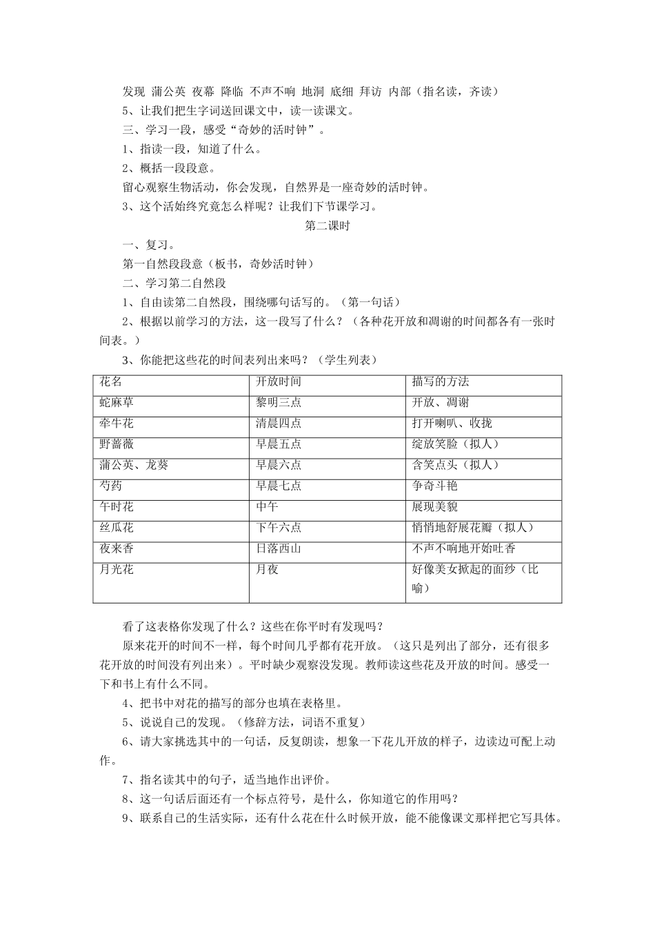 三年级语文下册《自然界的时钟》教学设计 长春版-长春版小学三年级下册语文教案_第2页