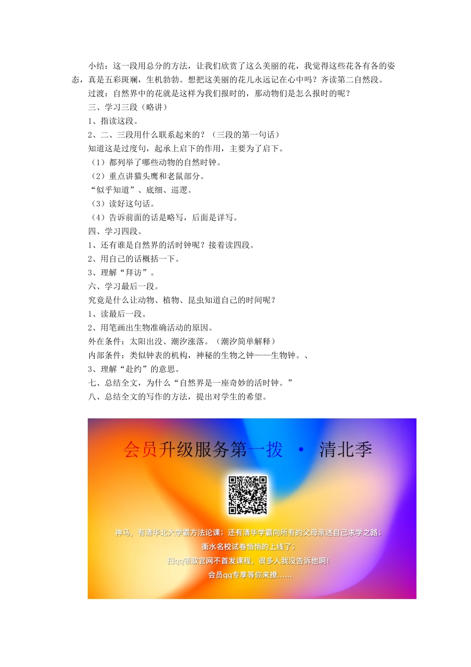 三年级语文下册《自然界的时钟》教学设计 长春版-长春版小学三年级下册语文教案_第3页