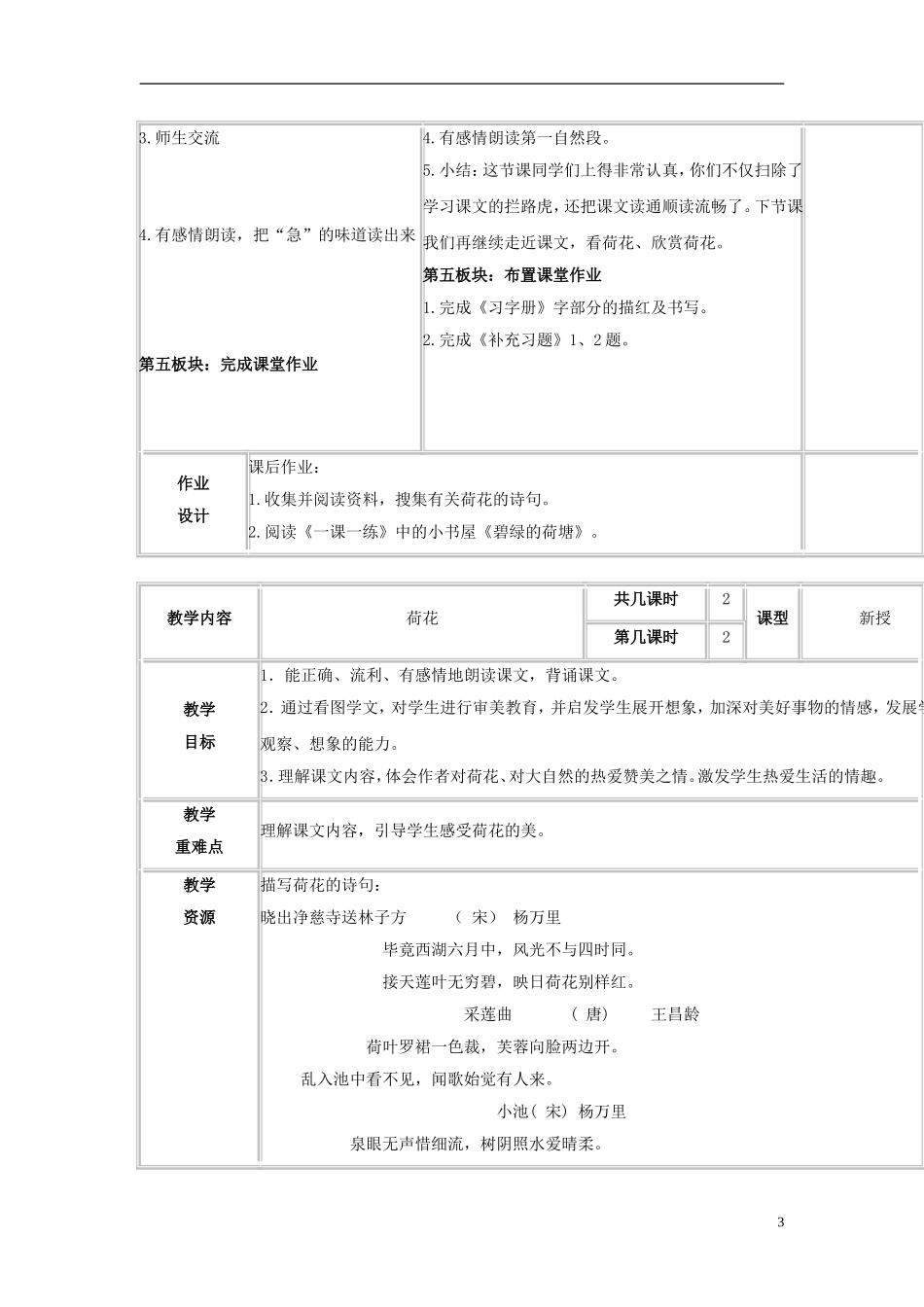 三年级语文下册《荷花》教学设计1 苏教版_第3页