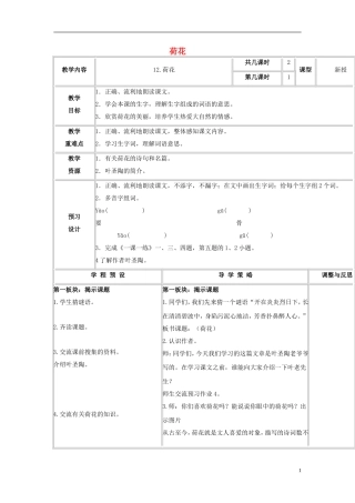 三年级语文下册《荷花》教学设计1 苏教版
