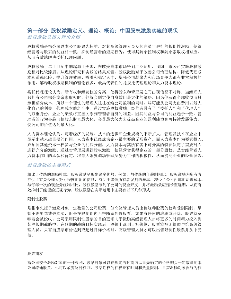 万科和保利股权激励方案比较分析_第2页