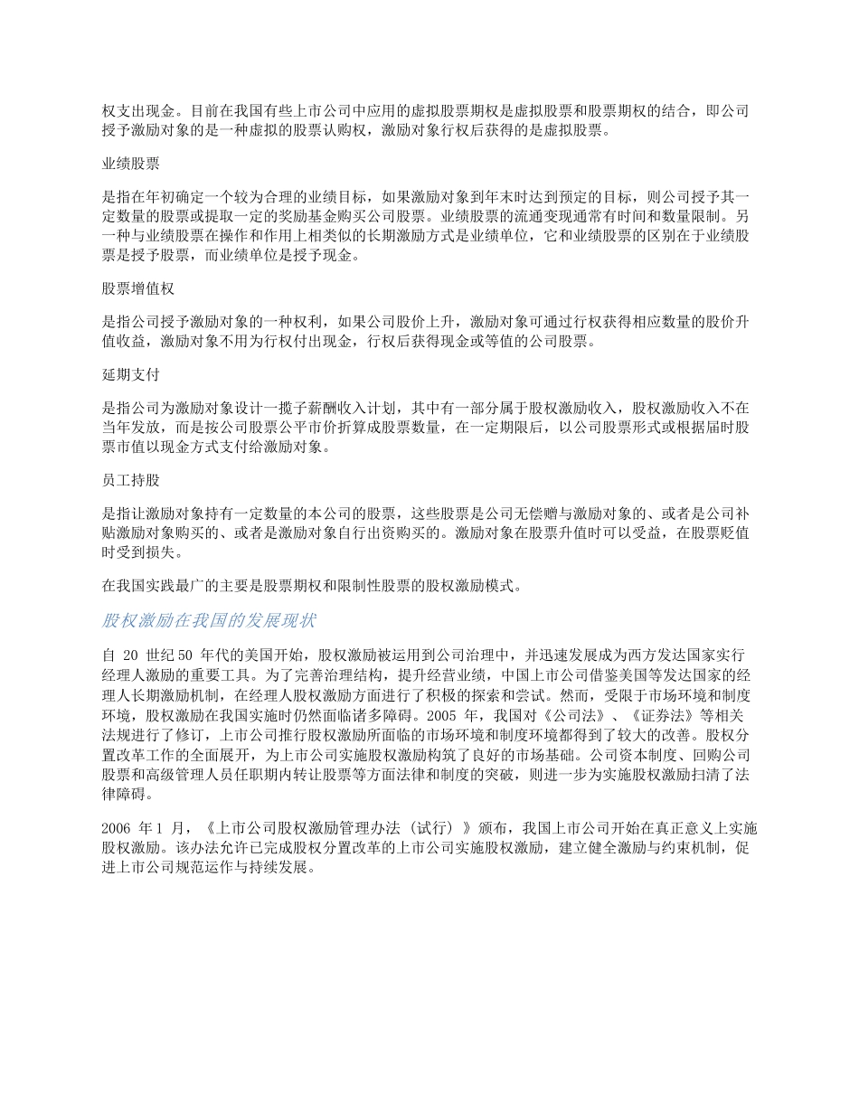 万科和保利股权激励方案比较分析_第3页