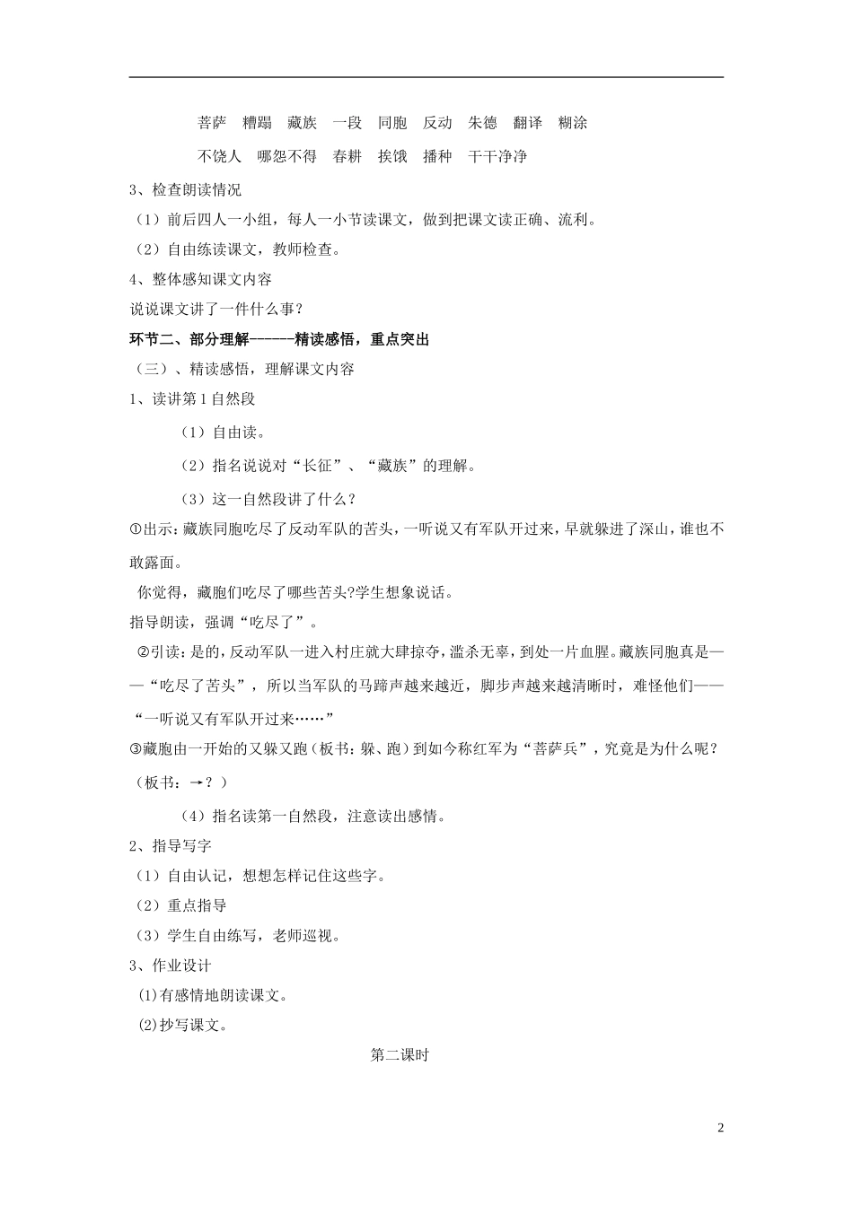 三年级语文下册《菩萨兵》教学设计1 苏教版_第2页