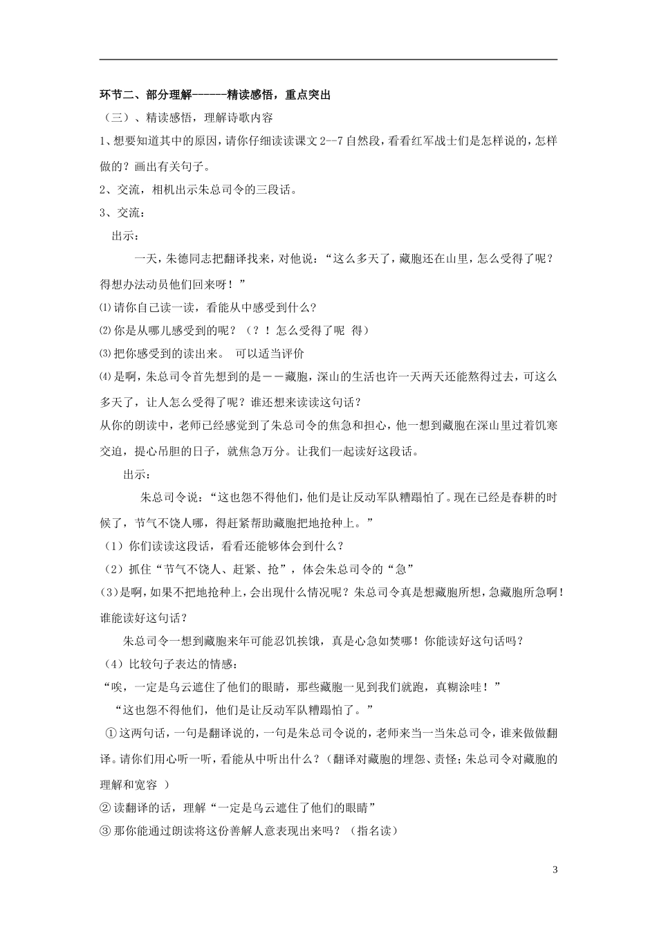 三年级语文下册《菩萨兵》教学设计1 苏教版_第3页