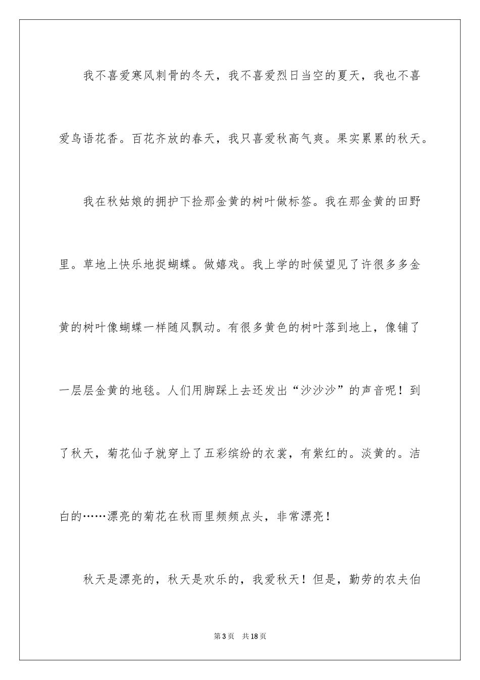 2024以快乐为话题的作文_14_第3页