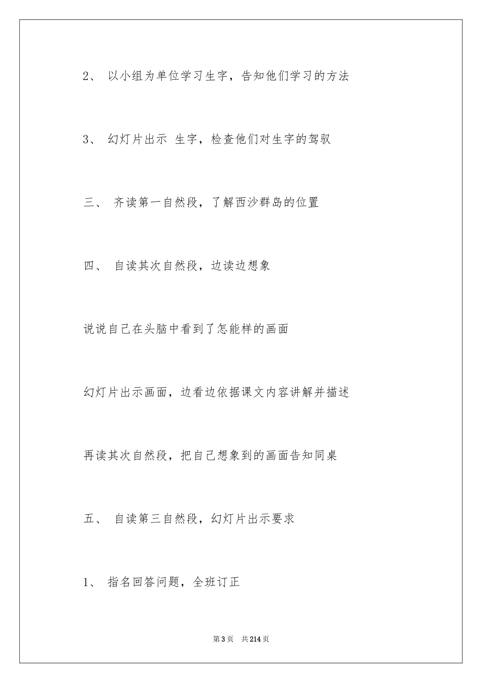 2024《富饶的西沙群岛》教学设计_第3页