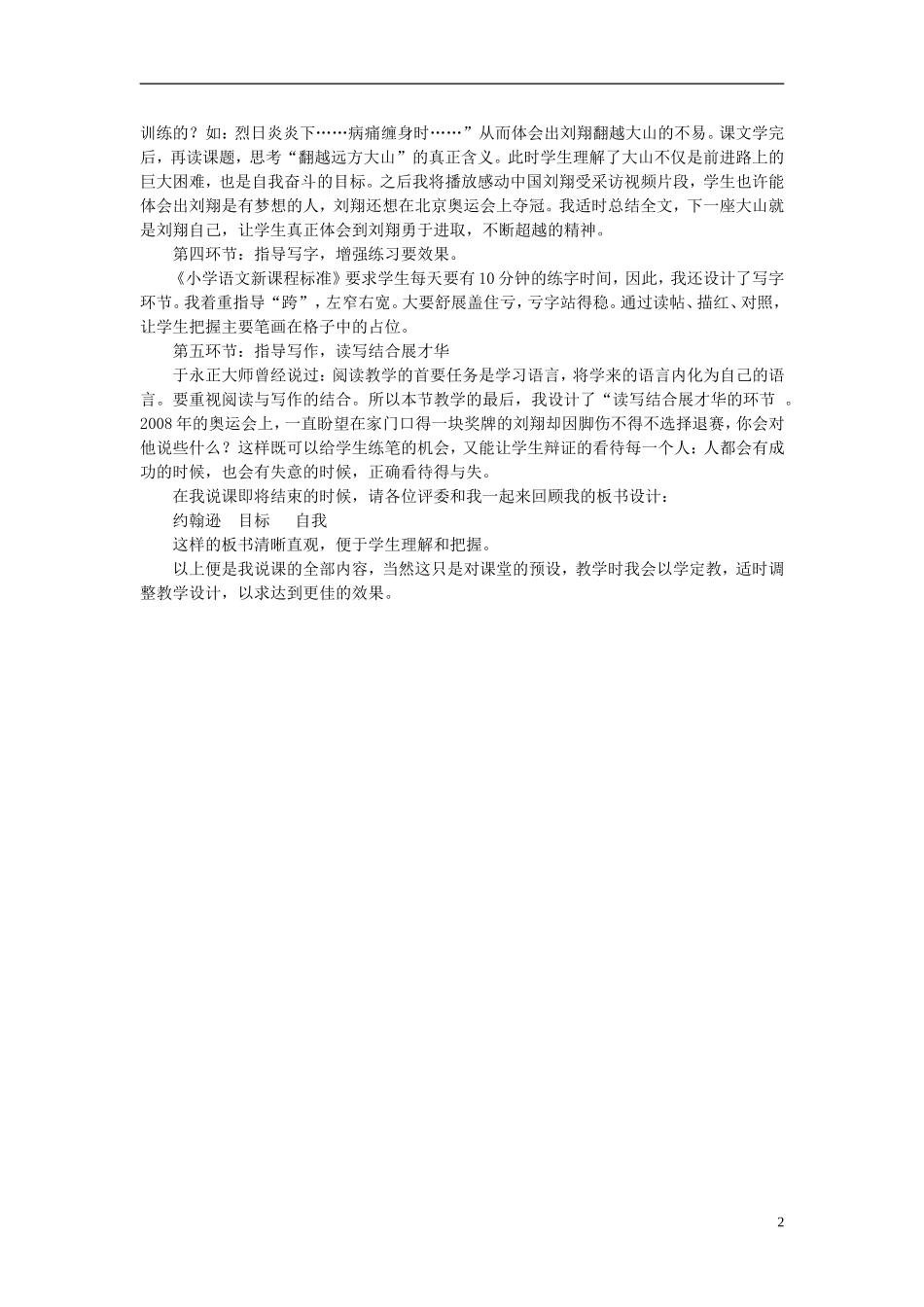 三年级语文下册《翻越远方的大山》教学设计6 苏教版_第2页
