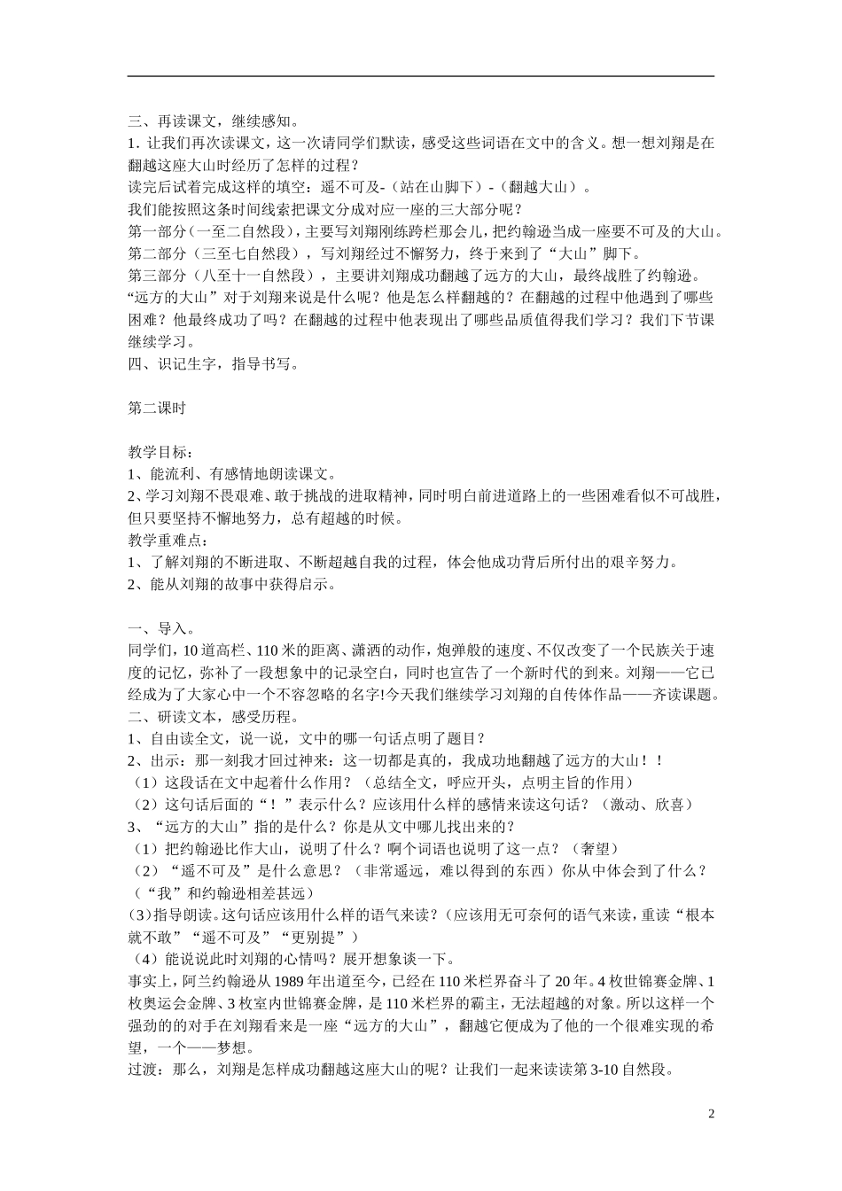 三年级语文下册《翻越远方的大山》教学设计4 苏教版_第2页