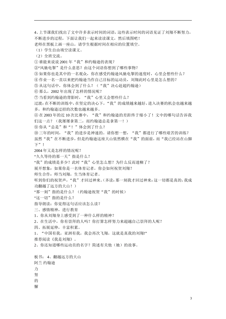 三年级语文下册《翻越远方的大山》教学设计4 苏教版_第3页