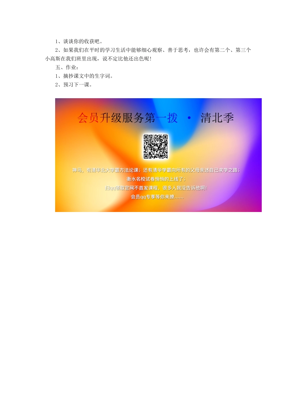 三年级语文下册《聪明的小高斯》教学设计 长春版-长春版小学三年级下册语文教案_第2页